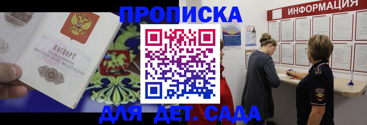 прописка штамп в Алейске