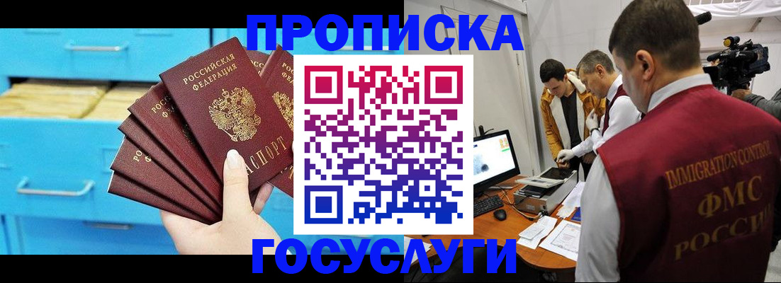 прописка ребенка в Алейске