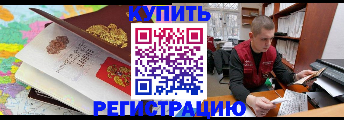 прописка регистрация в Алейске