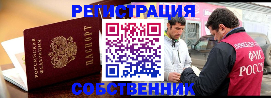 временная регистрация для школы в Алейске
